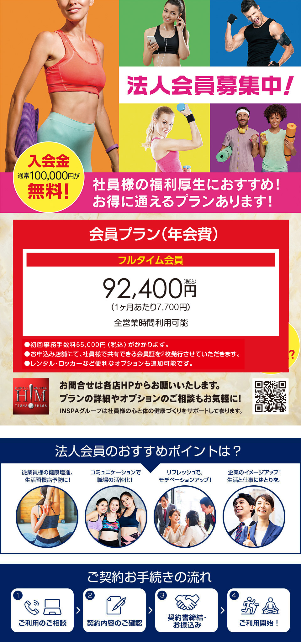 法人会員募集中