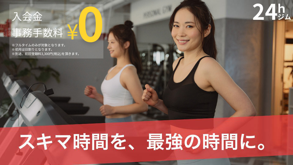 新規入会キャンペーン